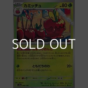 画像: 【ノーマル】カミッチュ