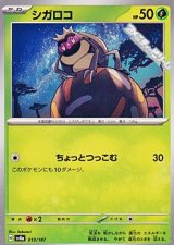 画像: 【ノーマル】シガロコ