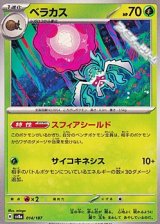 画像: 【ノーマル】ベラカス