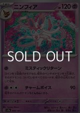 画像: 【ノーマル】ニンフィア