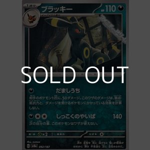 画像: 【ノーマル】ブラッキー