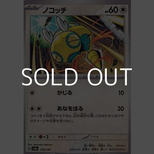 画像: 【ノーマル】ノコッチ