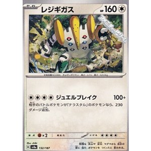 画像: 【ノーマル】レジギガス