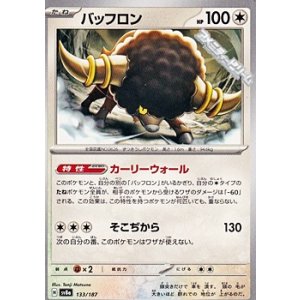 画像: 【ノーマル】バッフロン