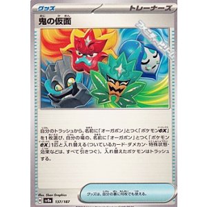 画像: 【ノーマル】鬼の仮面