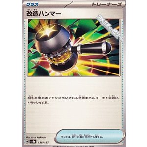 画像: 【ノーマル】改造ハンマー