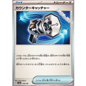 画像: 【ノーマル】カウンターキャッチャー