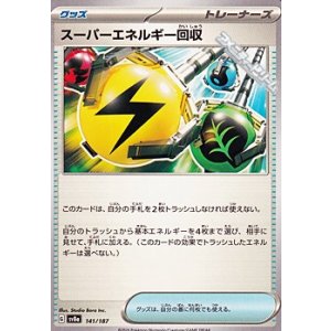 画像: 【ノーマル】スーパーエネルギー回収