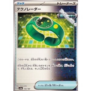 画像: 【ノーマル】テクノレーダー