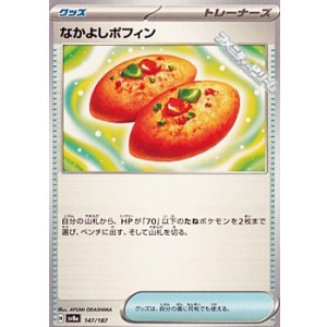 画像: 【ノーマル】なかよしポフィン