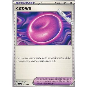 画像: 【ノーマル】くさりもち