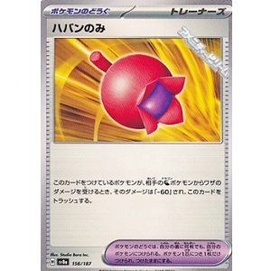画像: 【ノーマル】ハバンのみ
