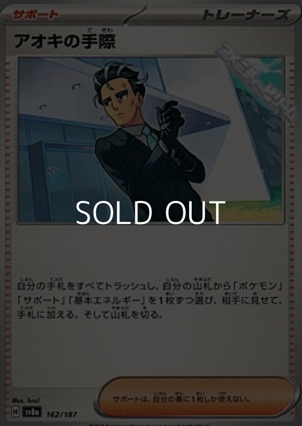 画像1: 【ノーマル】アオキの手際 (1)