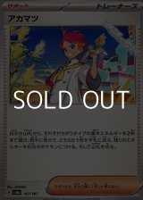 画像: 【ノーマル】アカマツ
