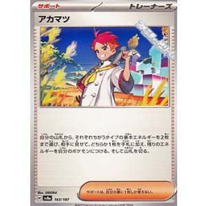 画像: 【ノーマル】アカマツ