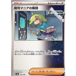 画像: 【ノーマル】暗号マニアの解読