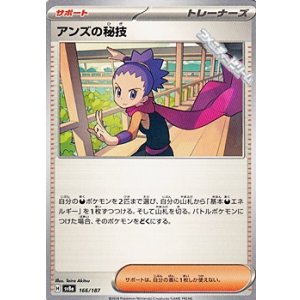 画像: 【ノーマル】アンズの秘技