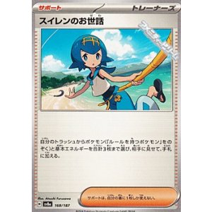 画像: 【ノーマル】スイレンのお世話