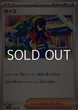 画像: 【ノーマル】ゼイユ