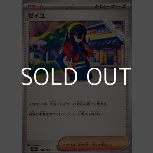 画像: 【ノーマル】ゼイユ