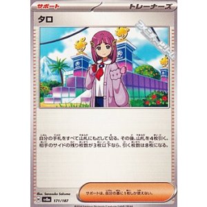 画像: 【ノーマル】タロ