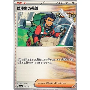画像: 【ノーマル】探検家の先導