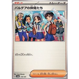 画像: 【ノーマル】パルデアの仲間たち