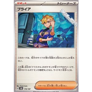 画像: 【ノーマル】ブライア