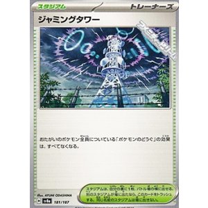 画像: 【ノーマル】ジャミングタワー