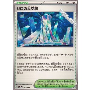 画像: 【ノーマル】ゼロの大空洞