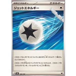画像: 【ノーマル】ジェットエネルギー