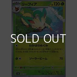 画像: 【マスターボールミラー】リーフィア