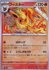 画像: 【マスターボールミラー】ブースター