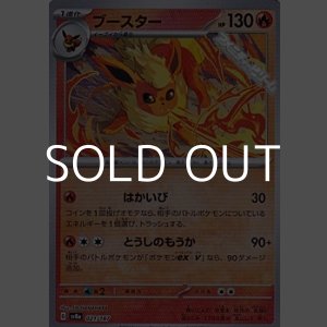 画像: 【マスターボールミラー】ブースター