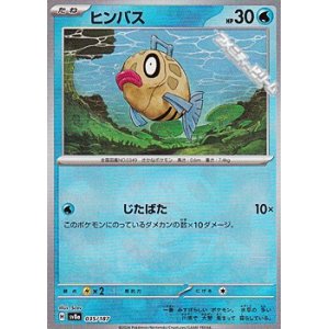 画像: 【マスターボールミラー】ヒンバス