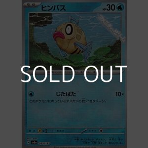 画像: 【マスターボールミラー】ヒンバス