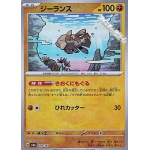 画像: 【マスターボールミラー】ジーランス