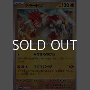 画像: 【マスターボールミラー】グラードン