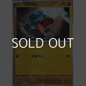 画像: 【マスターボールミラー】フカマル