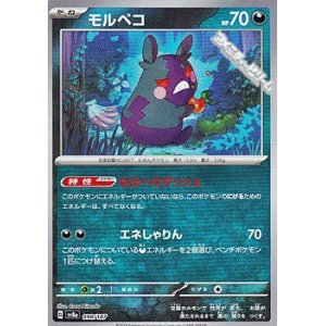 画像: 【マスターボールミラー】モルペコ