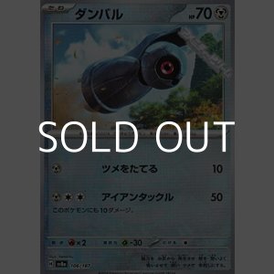 画像: 【マスターボールミラー】ダンバル
