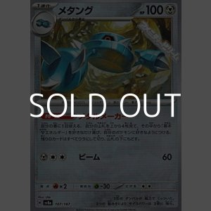 画像: 【マスターボールミラー】メタング