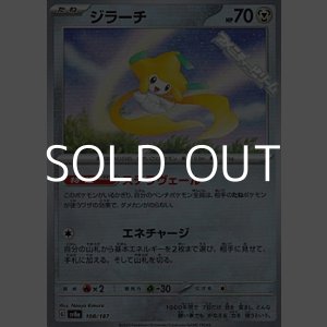 画像: 【マスターボールミラー】ジラーチ