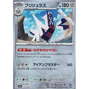 画像: 【マスターボールミラー】ブリジュラス