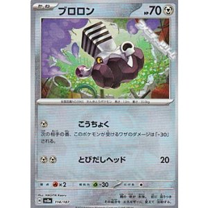 画像: 【マスターボールミラー】ブロロン