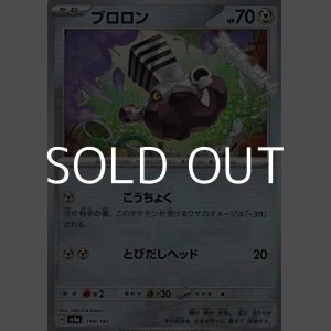 画像: 【マスターボールミラー】ブロロン