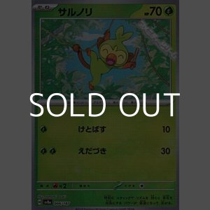 画像: 【ミラー】サルノリ