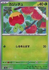画像: 【ミラー】カジッチュ