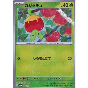 画像: 【ミラー】カジッチュ