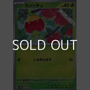 画像: 【ミラー】カジッチュ